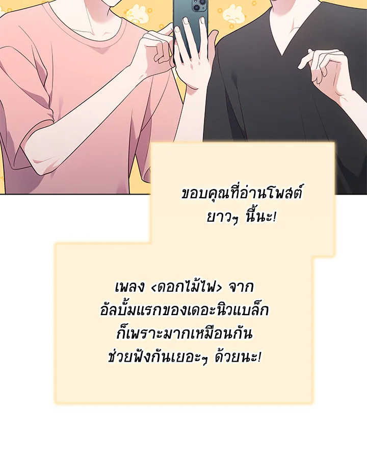 In This Life, the Greatest Star in the Universe ตอนที่ 33 72