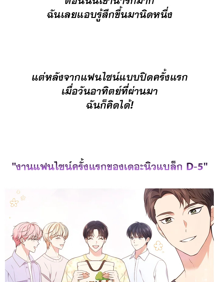 In This Life, the Greatest Star in the Universe ตอนที่ 33 69