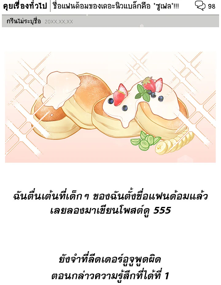 In This Life, the Greatest Star in the Universe ตอนที่ 33 67