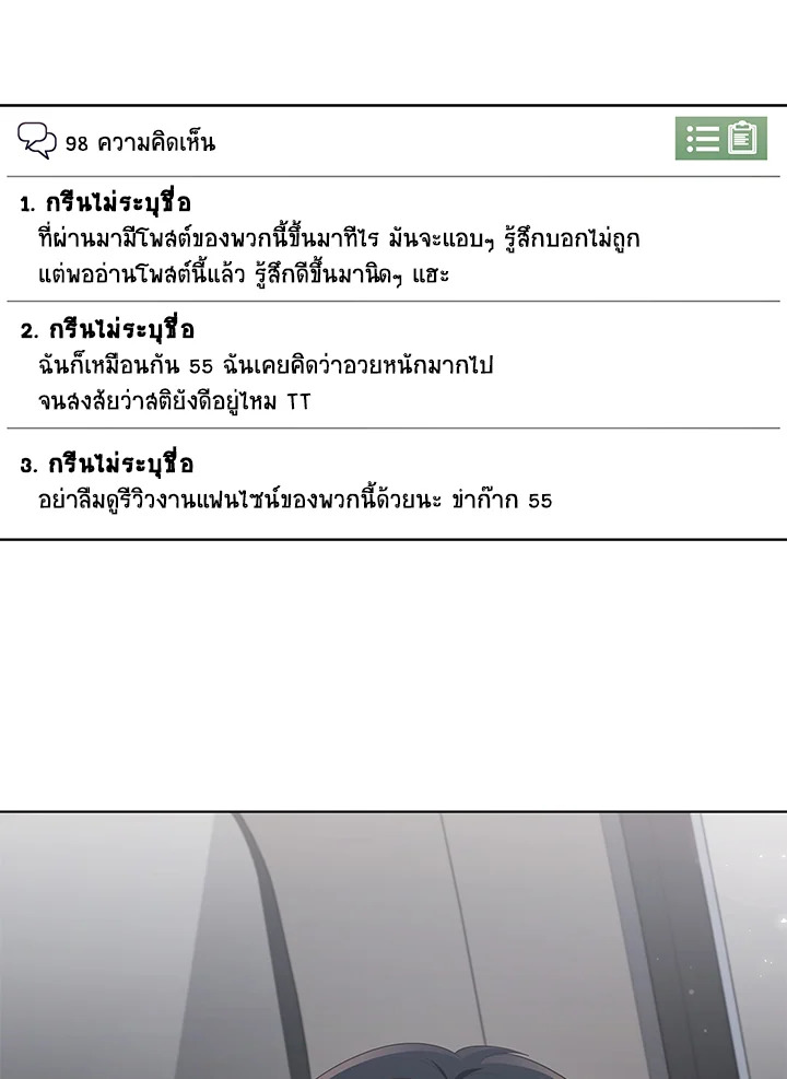 In This Life, the Greatest Star in the Universe ตอนที่ 33 73