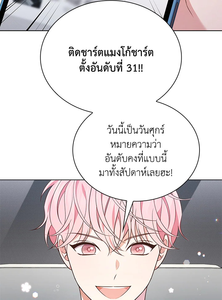 In This Life, the Greatest Star in the Universe ตอนที่ 33 78