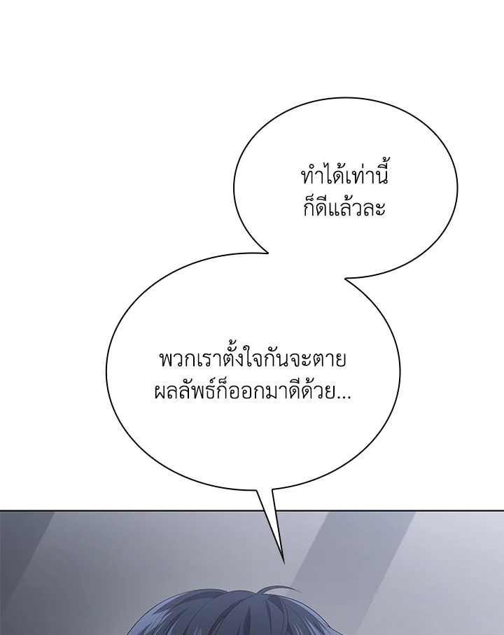 In This Life, the Greatest Star in the Universe ตอนที่ 33 91