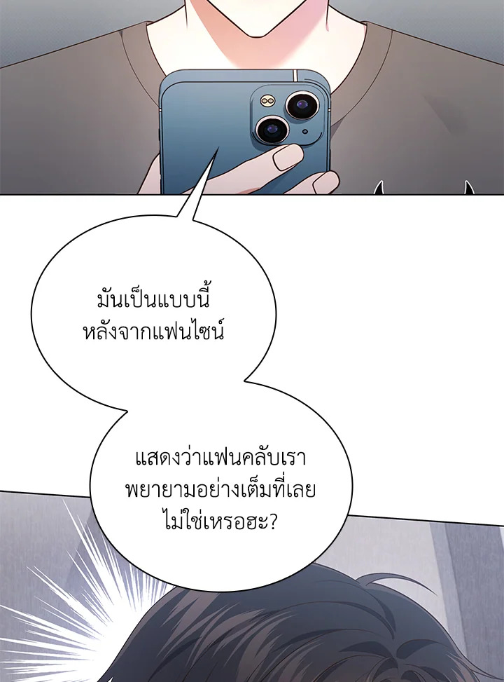 In This Life, the Greatest Star in the Universe ตอนที่ 33 79