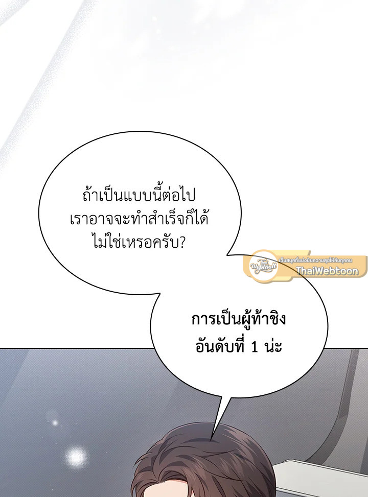 In This Life, the Greatest Star in the Universe ตอนที่ 33 82