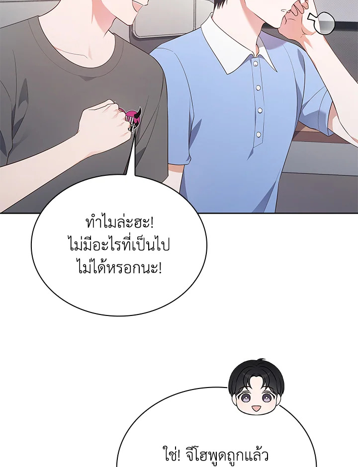 In This Life, the Greatest Star in the Universe ตอนที่ 33 85