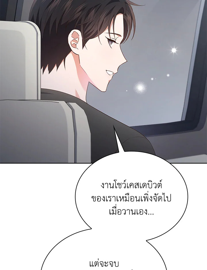 In This Life, the Greatest Star in the Universe ตอนที่ 33 89