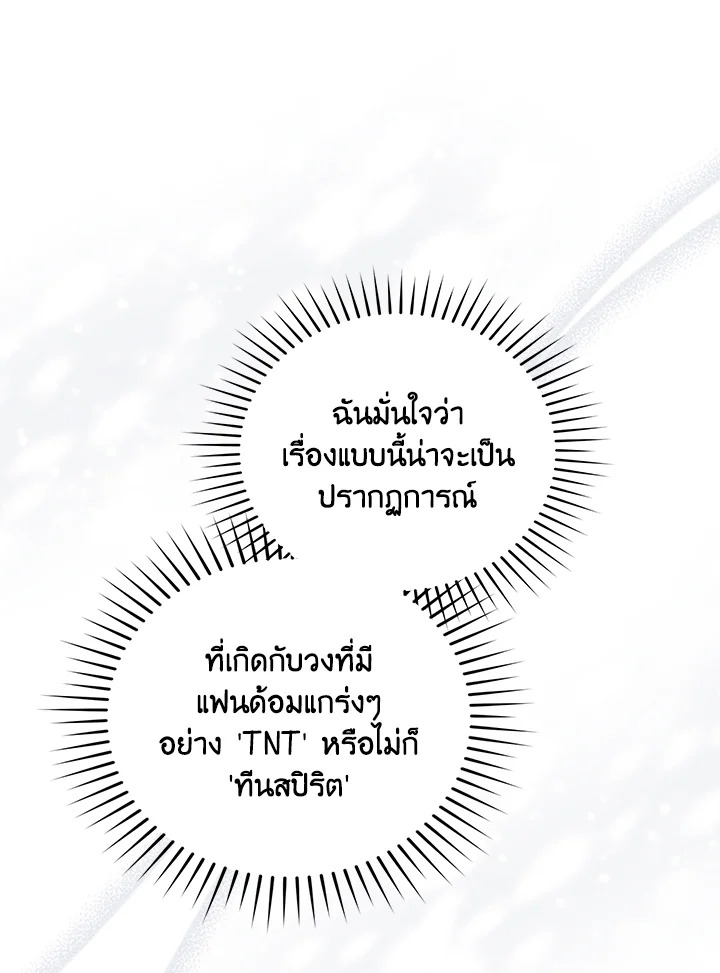 In This Life, the Greatest Star in the Universe ตอนที่ 33 81