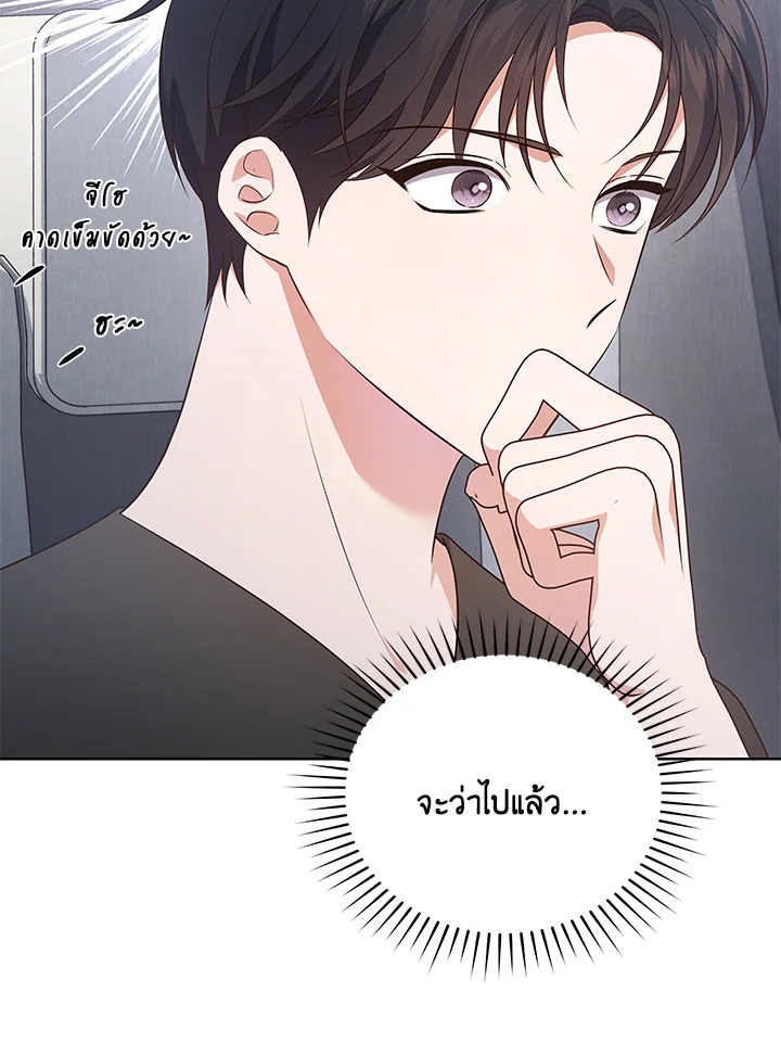 In This Life, the Greatest Star in the Universe ตอนที่ 33 80