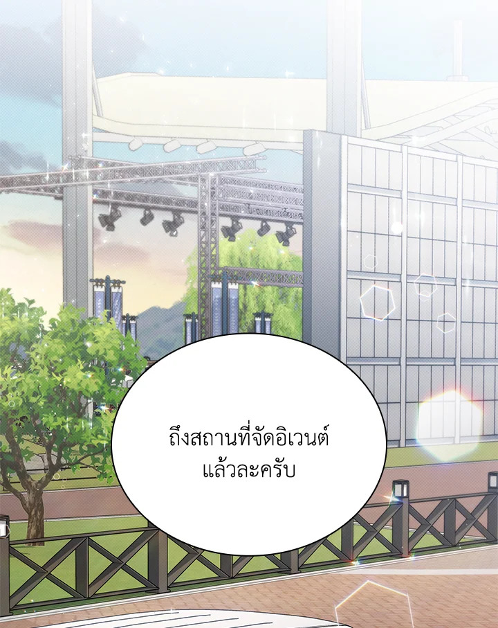 In This Life, the Greatest Star in the Universe ตอนที่ 33 93