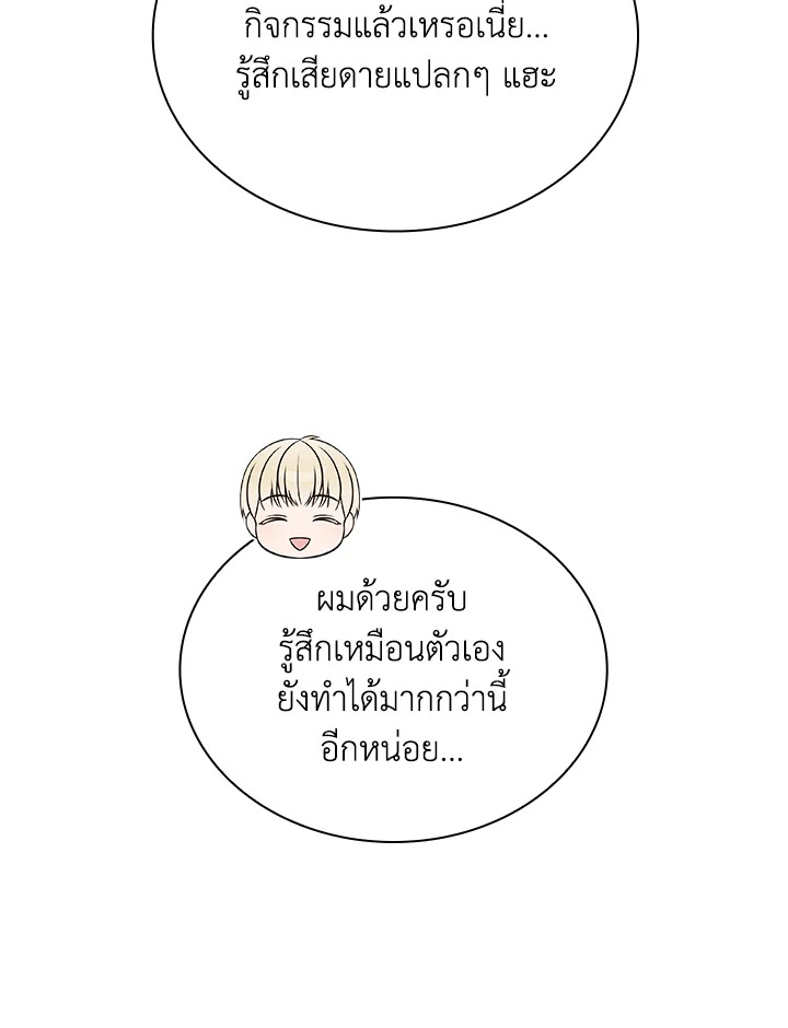 In This Life, the Greatest Star in the Universe ตอนที่ 33 90