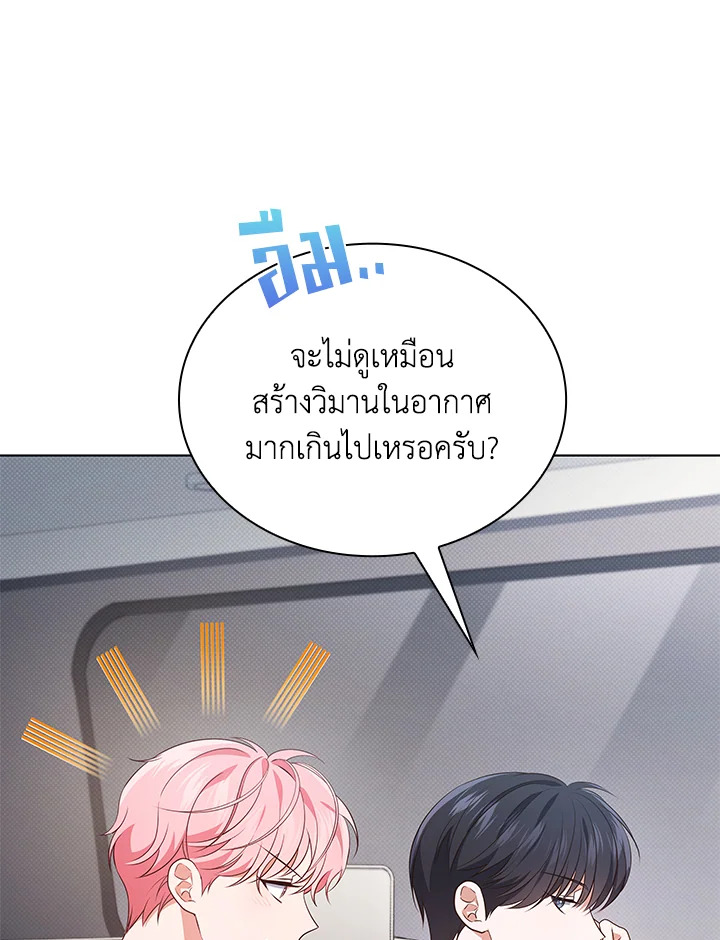 In This Life, the Greatest Star in the Universe ตอนที่ 33 84