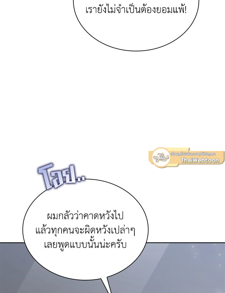 In This Life, the Greatest Star in the Universe ตอนที่ 33 86