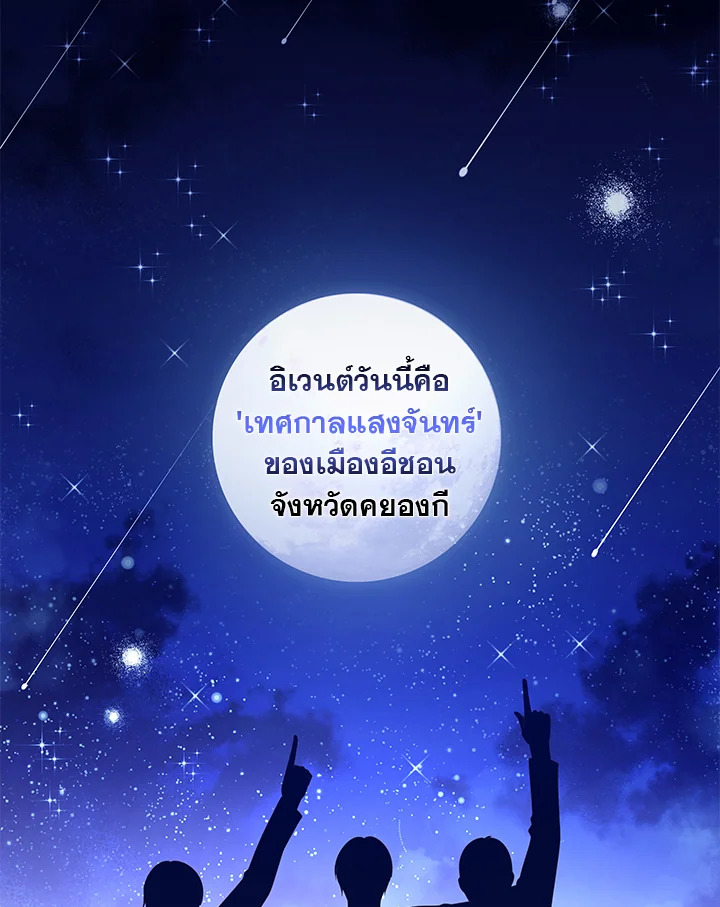 In This Life, the Greatest Star in the Universe ตอนที่ 33 95
