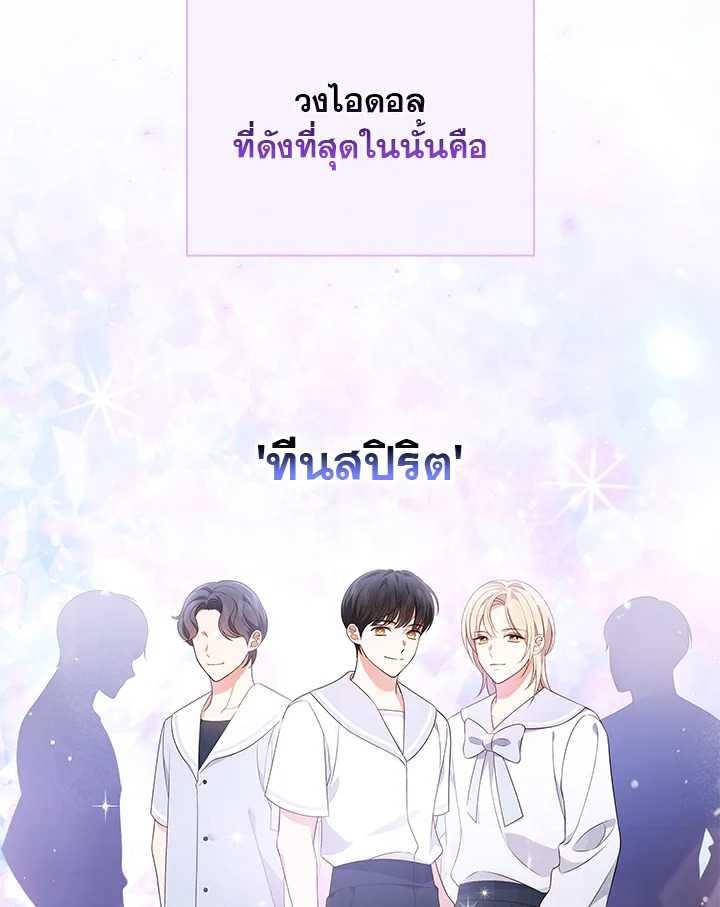 In This Life, the Greatest Star in the Universe ตอนที่ 33 97