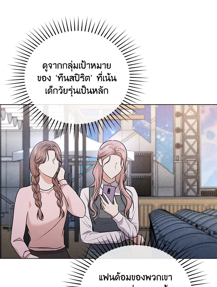 In This Life, the Greatest Star in the Universe ตอนที่ 33 104