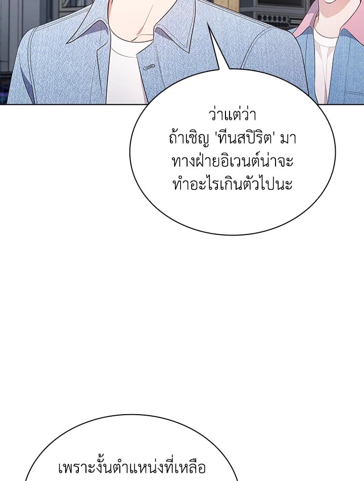 In This Life, the Greatest Star in the Universe ตอนที่ 33 100