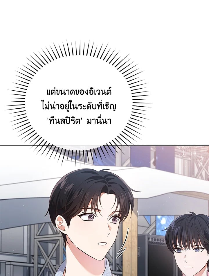 In This Life, the Greatest Star in the Universe ตอนที่ 33 99