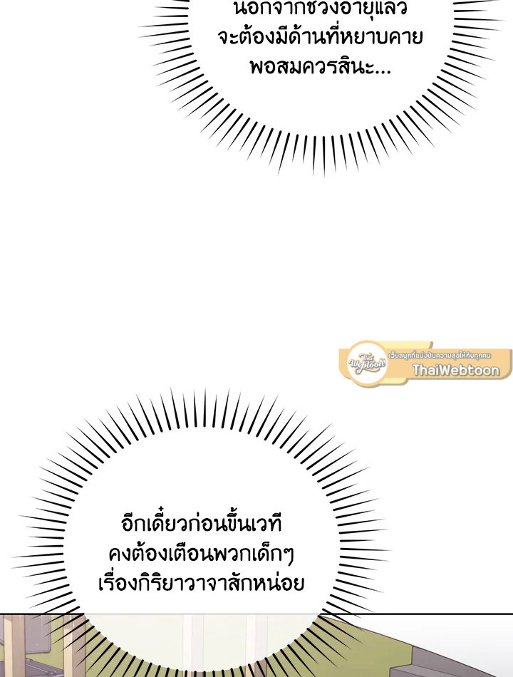 In This Life, the Greatest Star in the Universe ตอนที่ 33 105