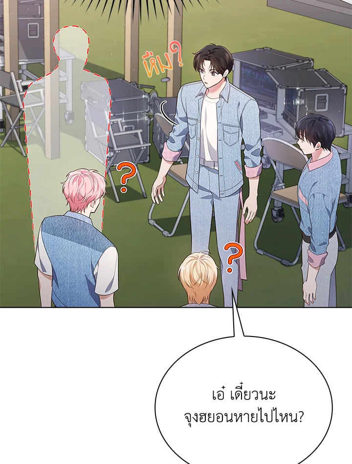 In This Life, the Greatest Star in the Universe ตอนที่ 33 106