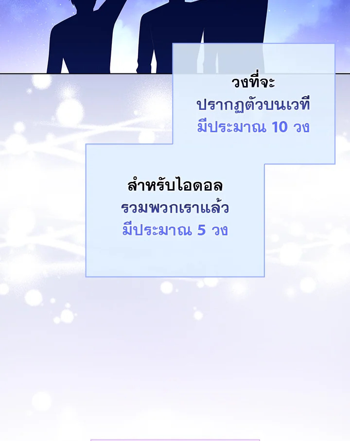 In This Life, the Greatest Star in the Universe ตอนที่ 33 96