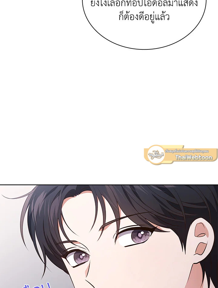 In This Life, the Greatest Star in the Universe ตอนที่ 33 102