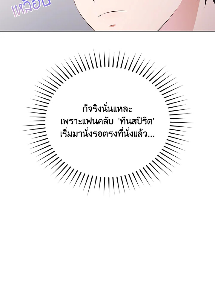 In This Life, the Greatest Star in the Universe ตอนที่ 33 103