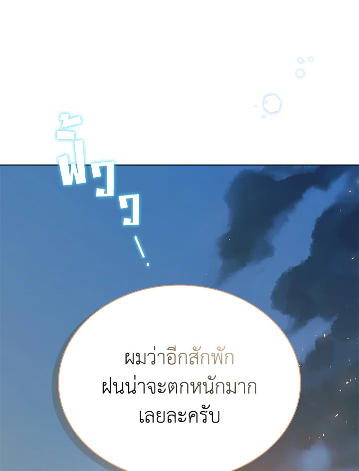 In This Life, the Greatest Star in the Universe ตอนที่ 33 110