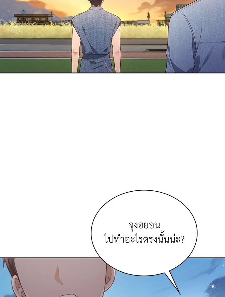 In This Life, the Greatest Star in the Universe ตอนที่ 33 108