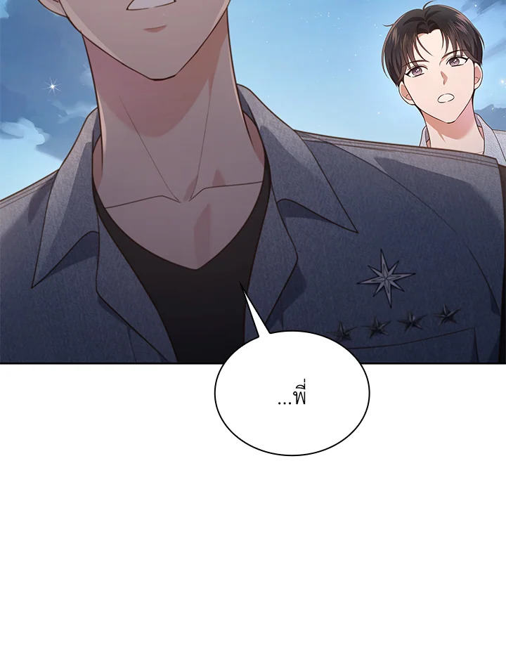 In This Life, the Greatest Star in the Universe ตอนที่ 33 109