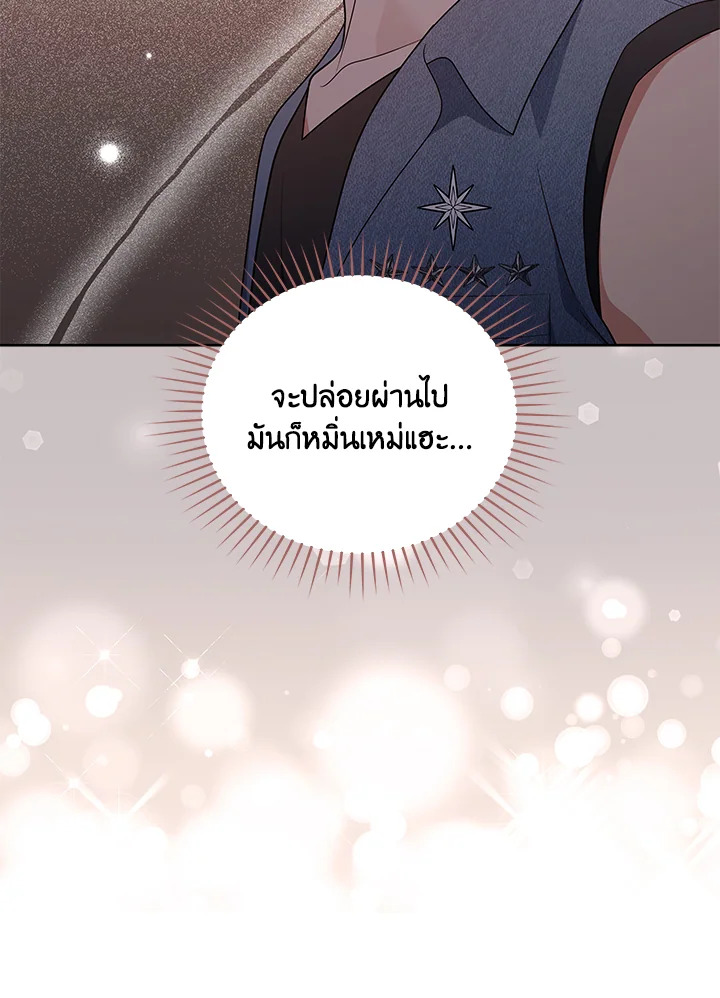 In This Life, the Greatest Star in the Universe ตอนที่ 34 11