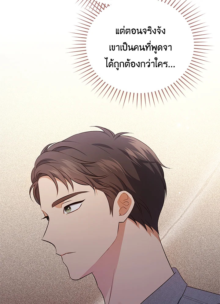In This Life, the Greatest Star in the Universe ตอนที่ 34 10