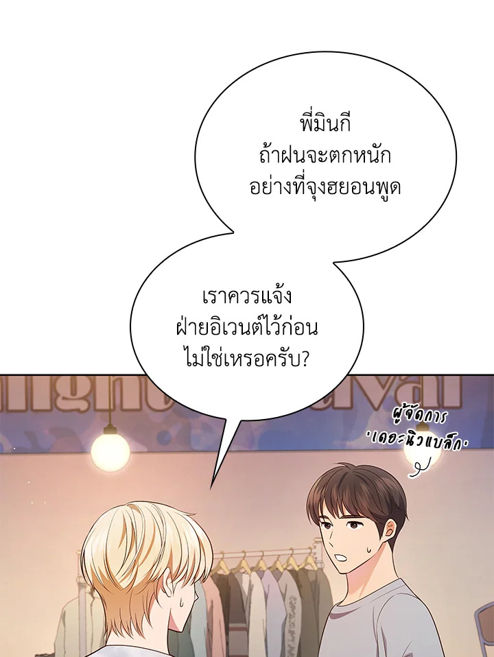 In This Life, the Greatest Star in the Universe ตอนที่ 34 12