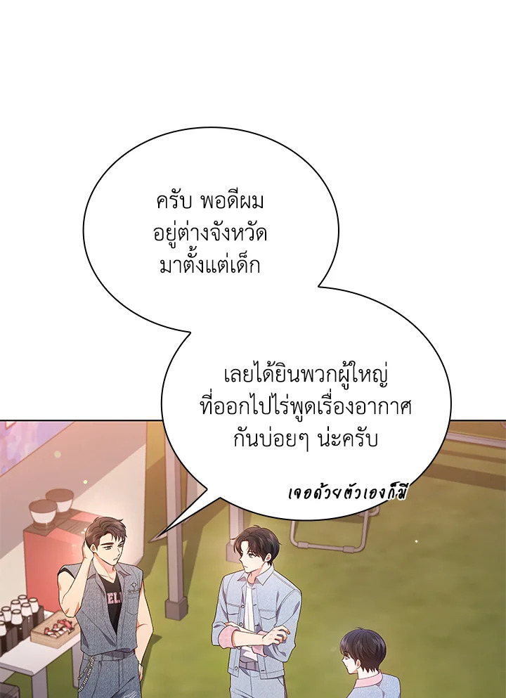 In This Life, the Greatest Star in the Universe ตอนที่ 34 3