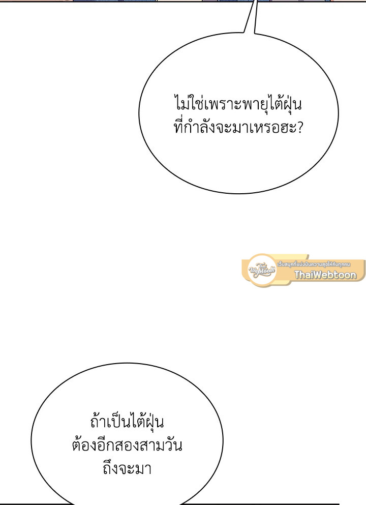 In This Life, the Greatest Star in the Universe ตอนที่ 34 8