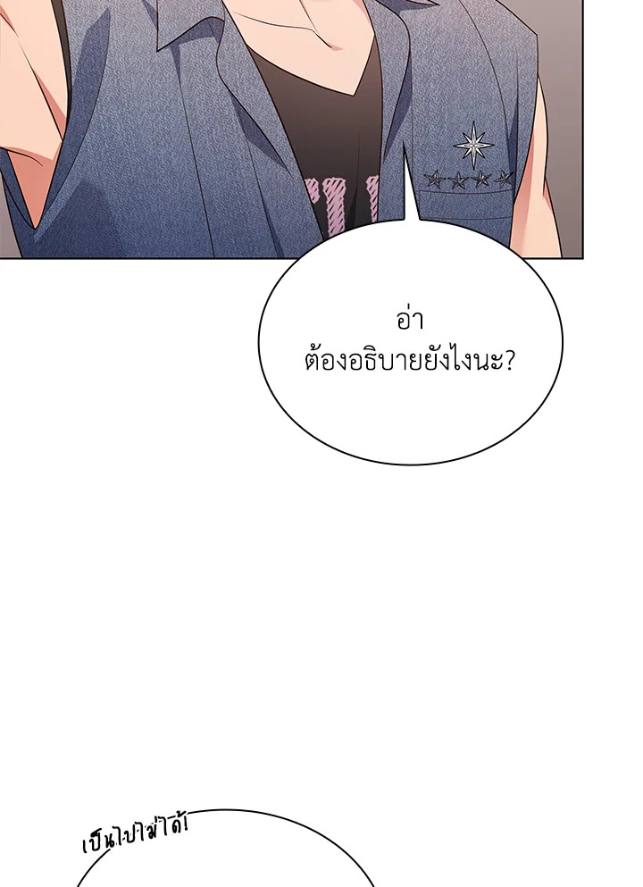 In This Life, the Greatest Star in the Universe ตอนที่ 34 6