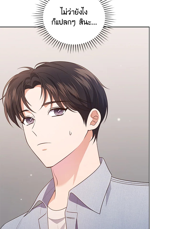 In This Life, the Greatest Star in the Universe ตอนที่ 34 14