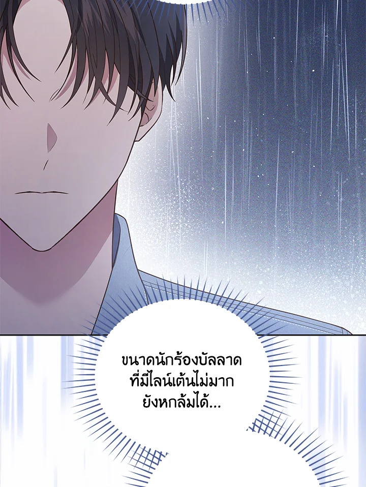 In This Life, the Greatest Star in the Universe ตอนที่ 34 17