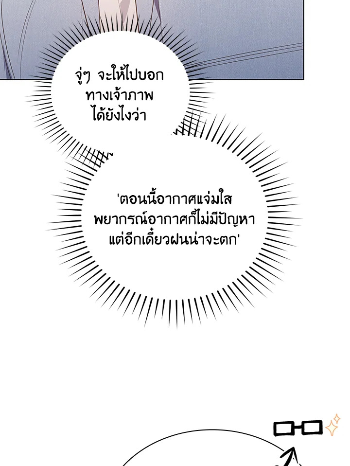 In This Life, the Greatest Star in the Universe ตอนที่ 34 15