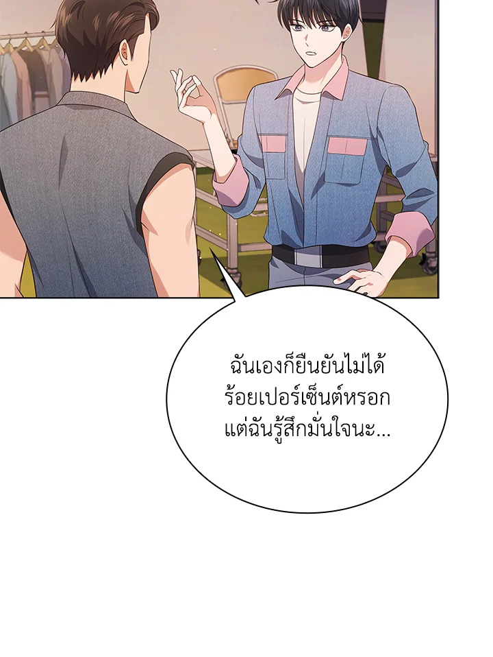 In This Life, the Greatest Star in the Universe ตอนที่ 34 19