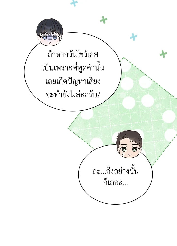 In This Life, the Greatest Star in the Universe ตอนที่ 34 23