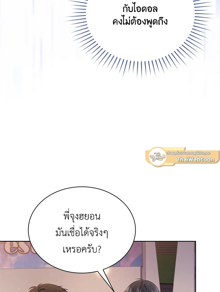 In This Life, the Greatest Star in the Universe ตอนที่ 34 18