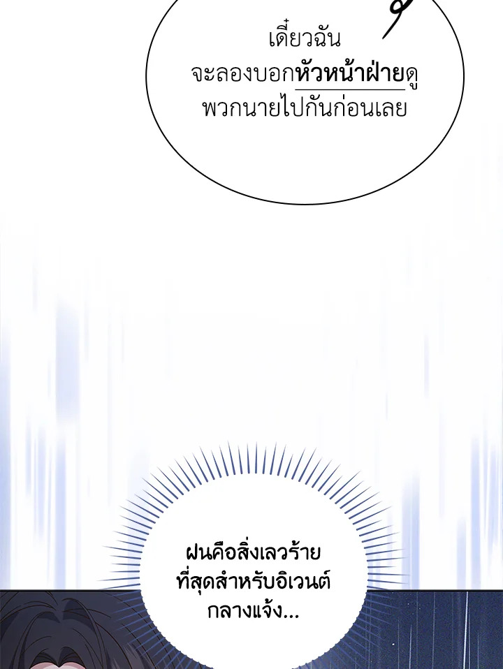 In This Life, the Greatest Star in the Universe ตอนที่ 34 16