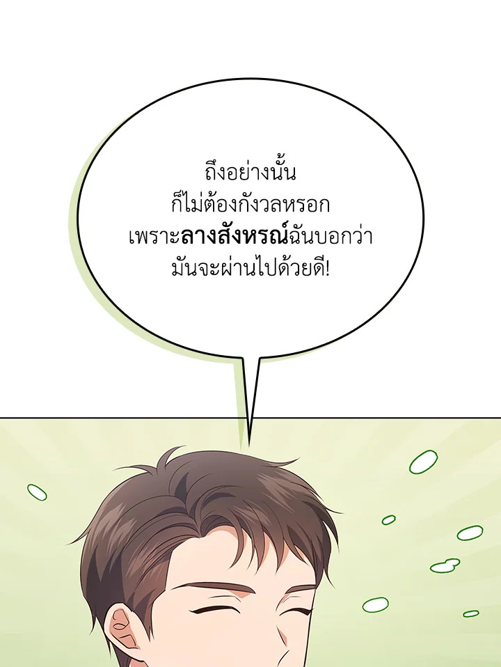 In This Life, the Greatest Star in the Universe ตอนที่ 34 20
