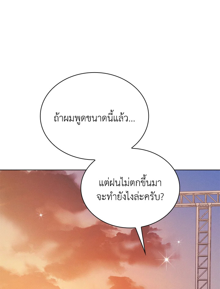 In This Life, the Greatest Star in the Universe ตอนที่ 34 29