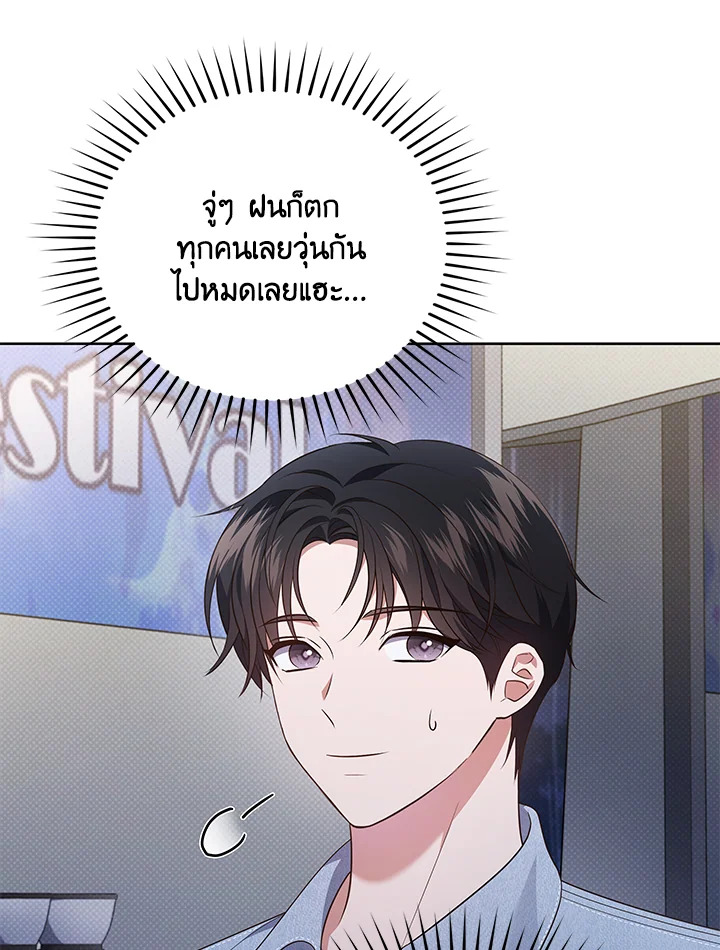 In This Life, the Greatest Star in the Universe ตอนที่ 34 40