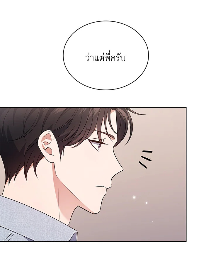 In This Life, the Greatest Star in the Universe ตอนที่ 34 28
