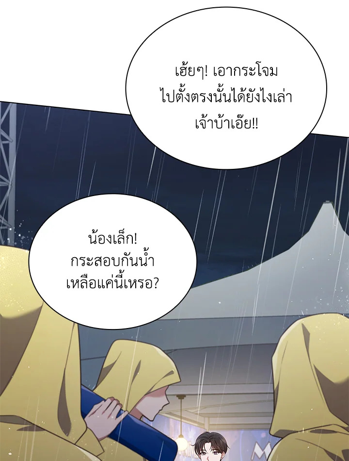 In This Life, the Greatest Star in the Universe ตอนที่ 34 38