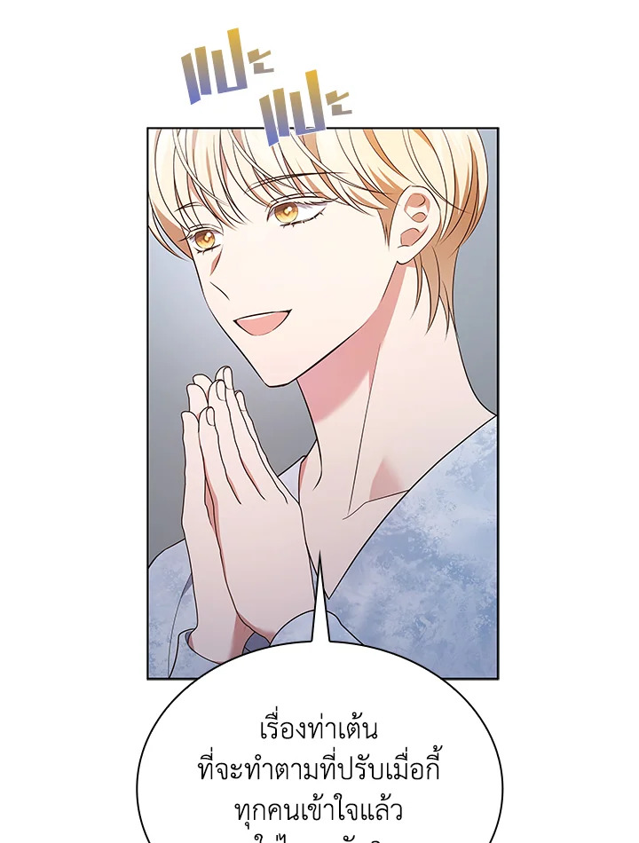 In This Life, the Greatest Star in the Universe ตอนที่ 34 42