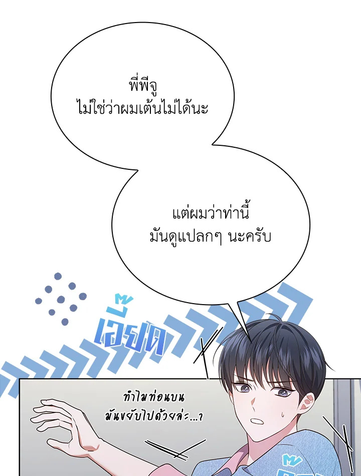 In This Life, the Greatest Star in the Universe ตอนที่ 34 45