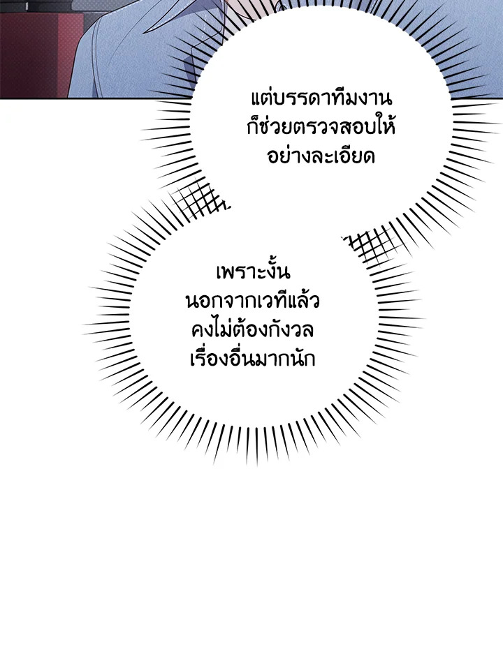In This Life, the Greatest Star in the Universe ตอนที่ 34 41